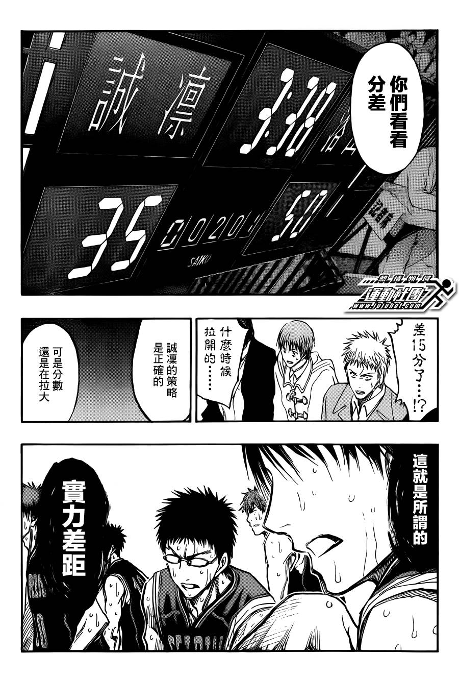 黑子的篮球 第244话 第15页