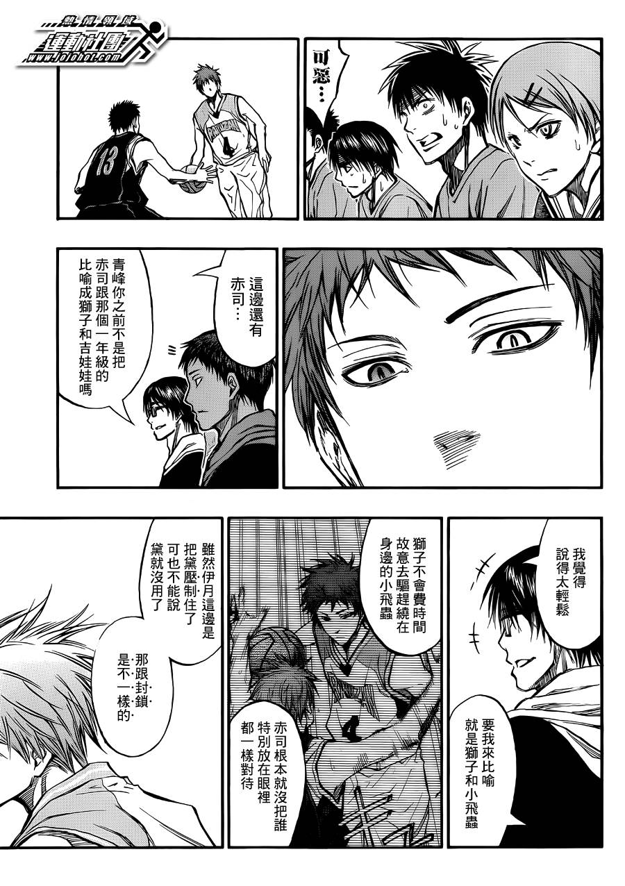 黑子的篮球 第244话 第16页