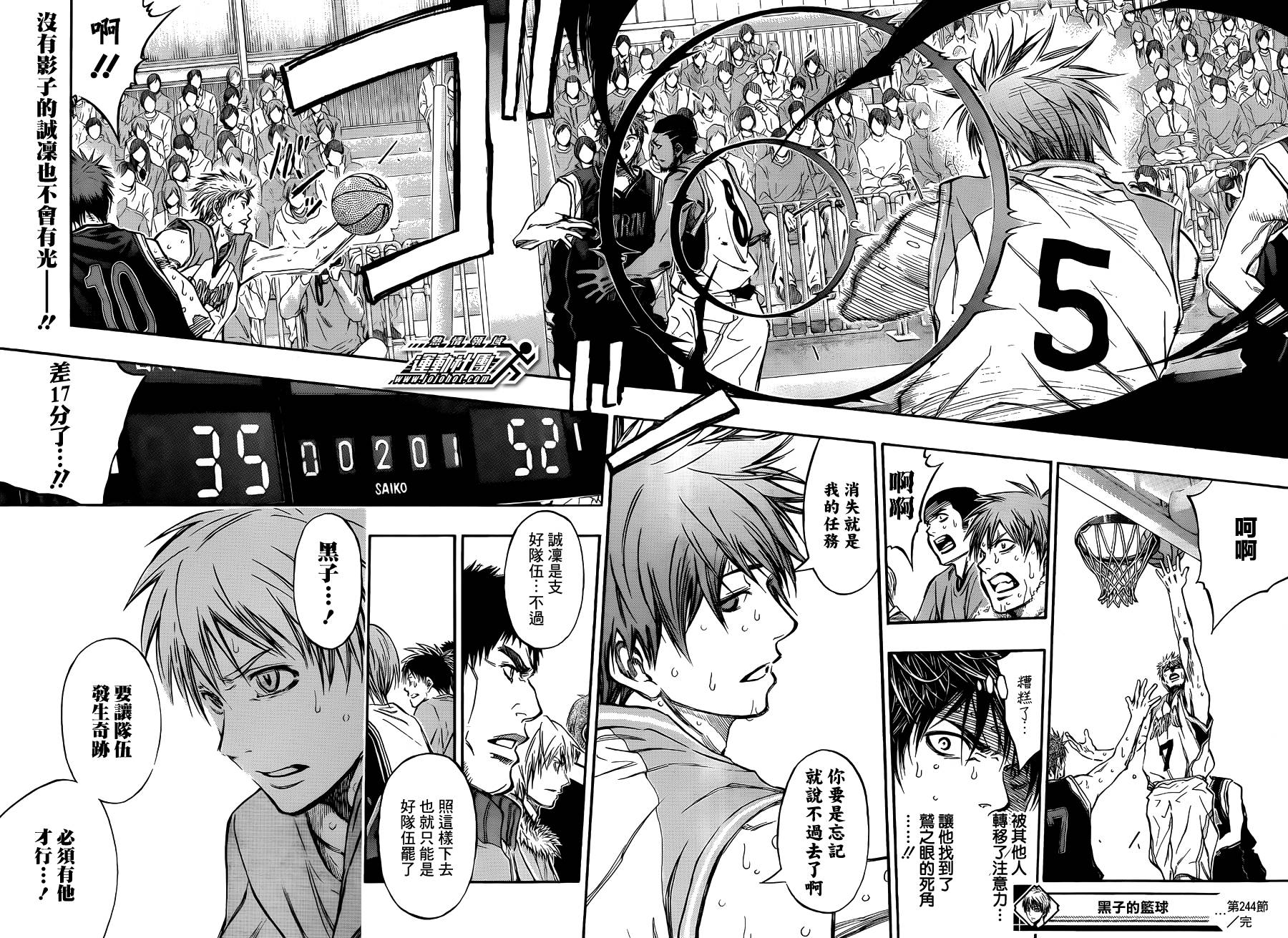 黑子的篮球 第244话 第17页