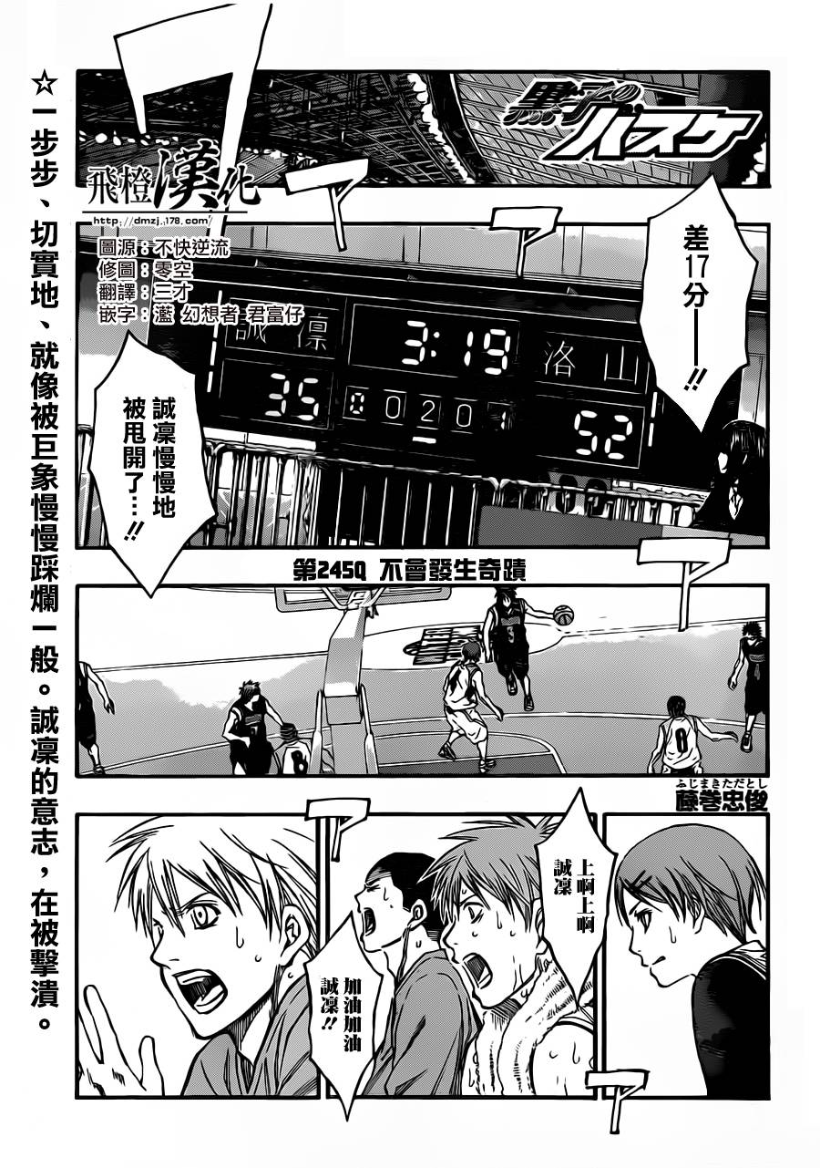 黑子的篮球 第245话 第0页