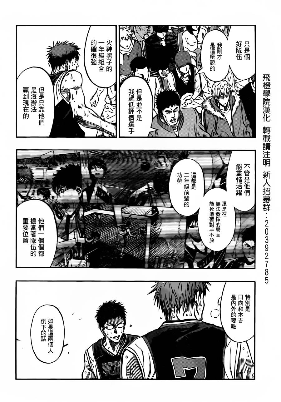 黑子的篮球 第245话 第3页
