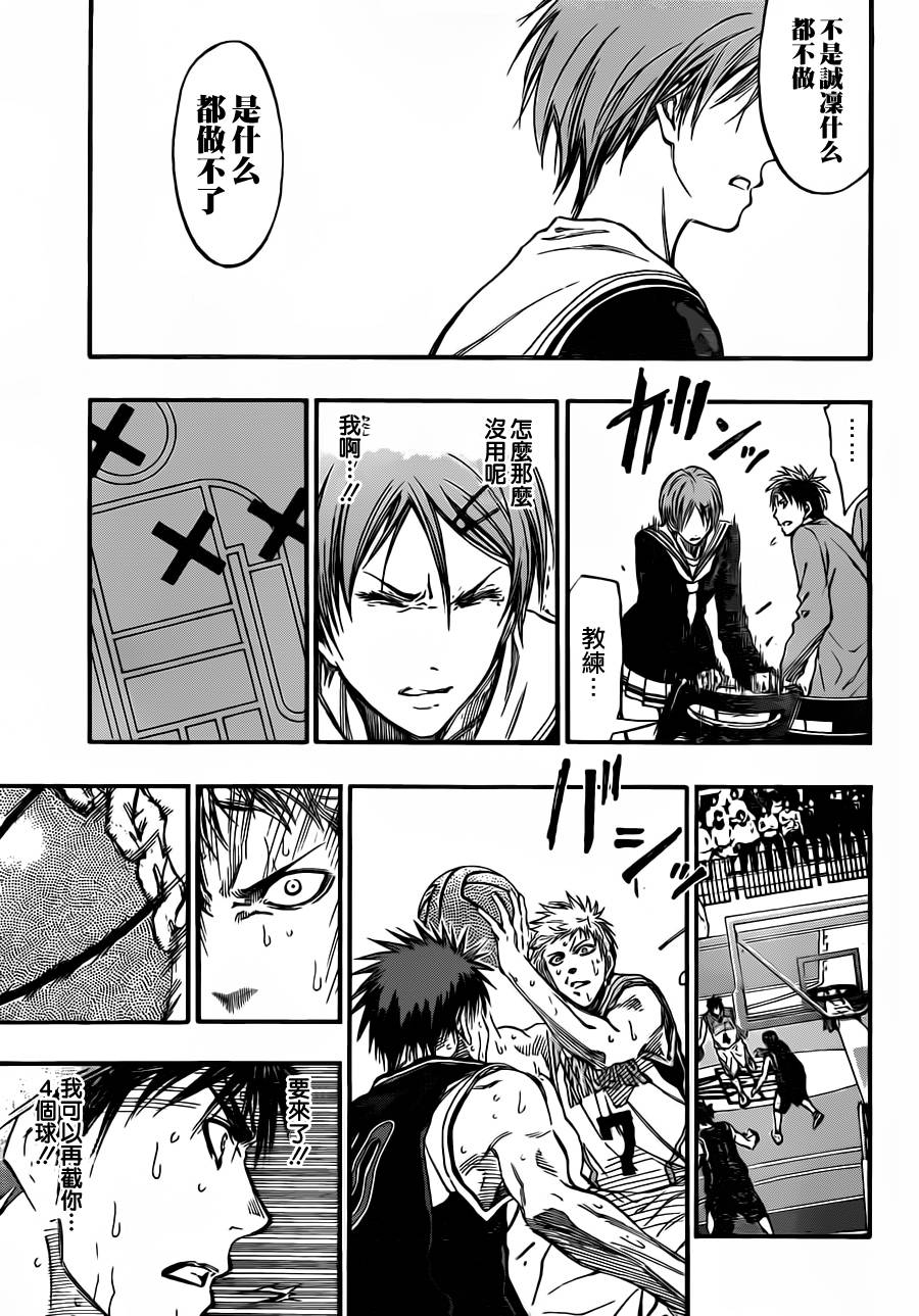 黑子的篮球 第245话 第8页