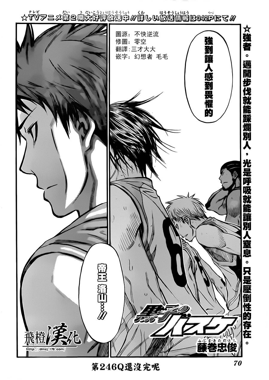 黑子的篮球 第246话 第1页