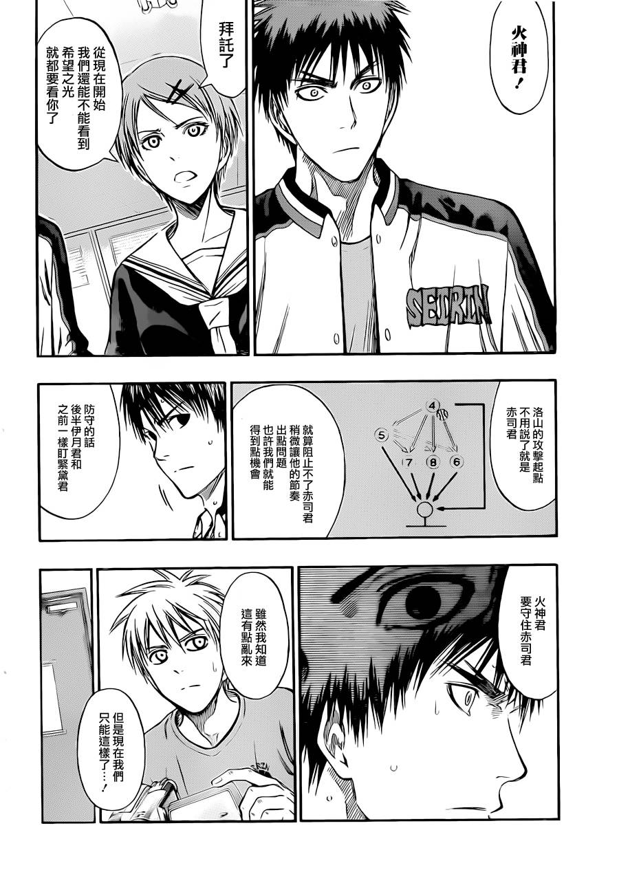 黑子的篮球 第246话 第5页