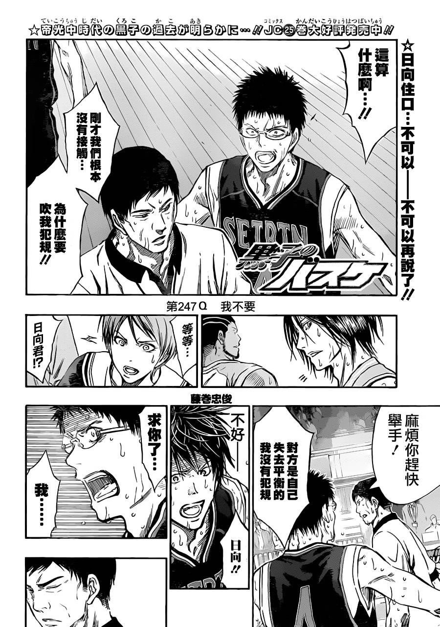 黑子的篮球 第247话 第1页