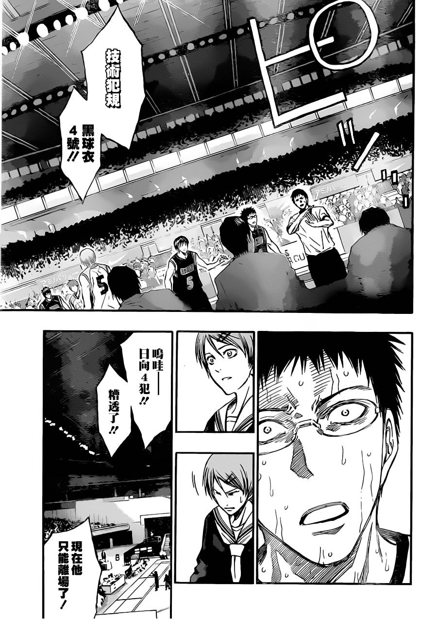 黑子的篮球 第247话 第2页