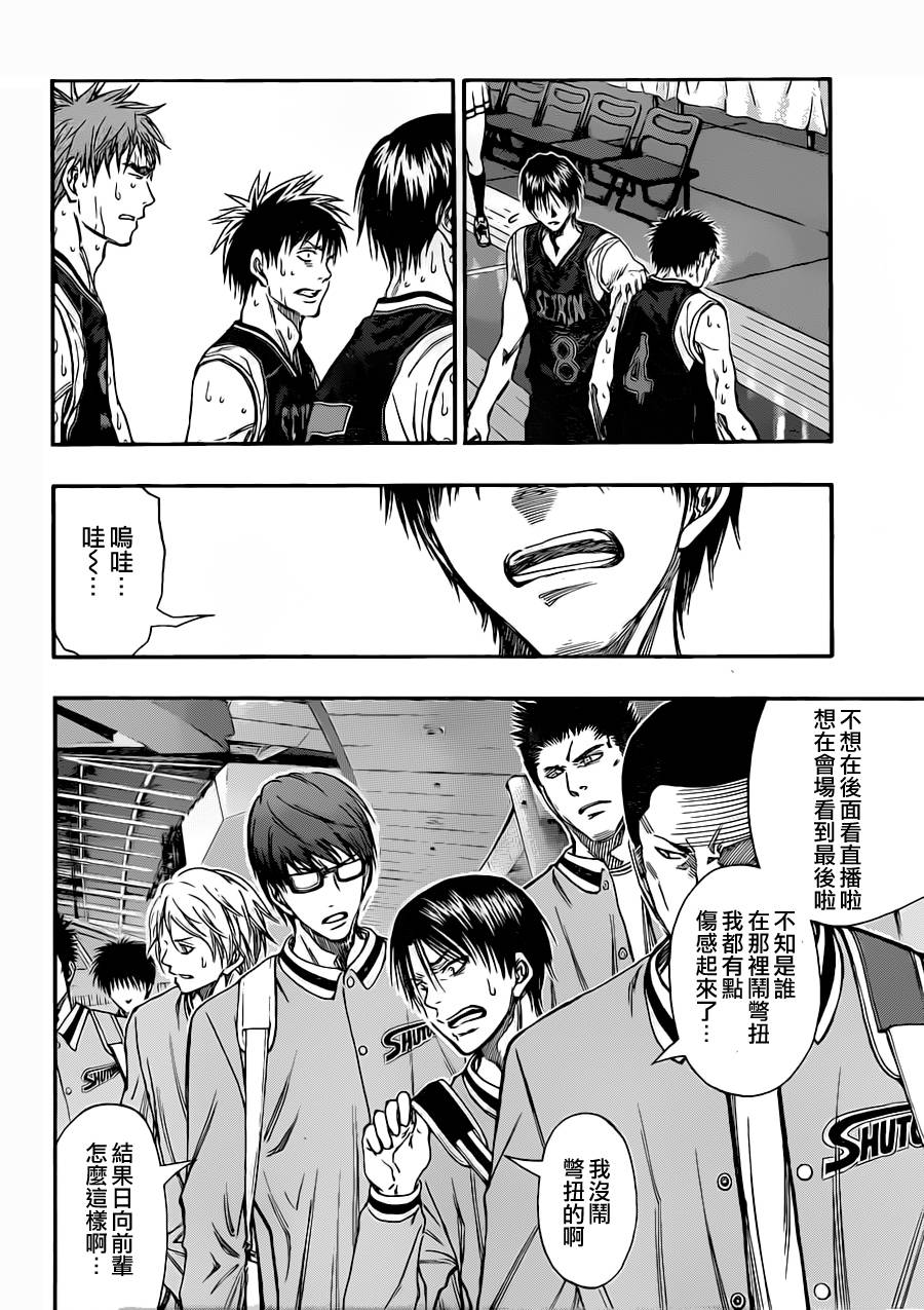 黑子的篮球 第247话 第3页