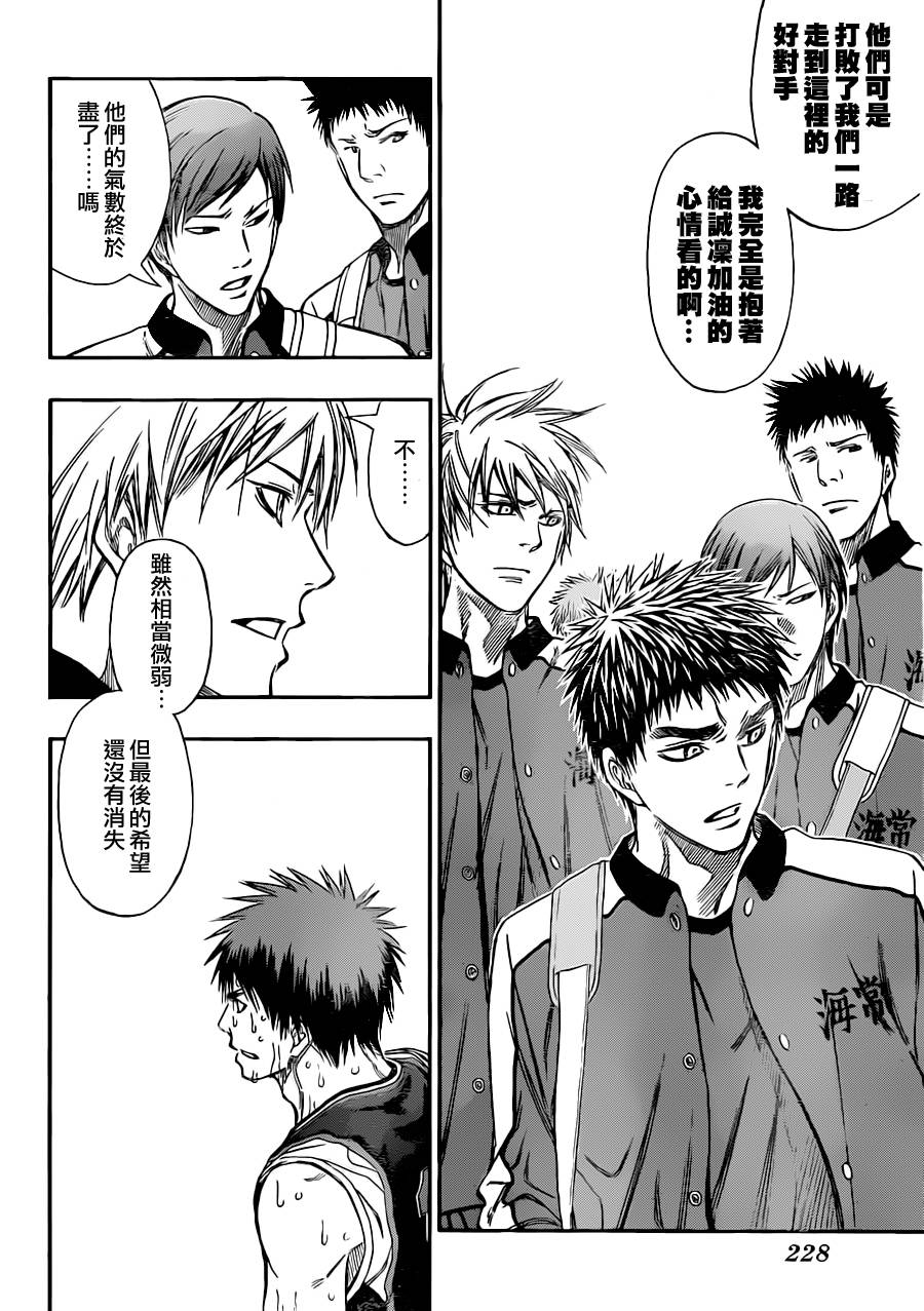黑子的篮球 第247话 第5页