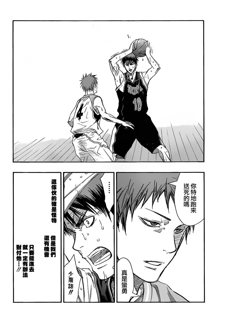 黑子的篮球 第247话 第7页