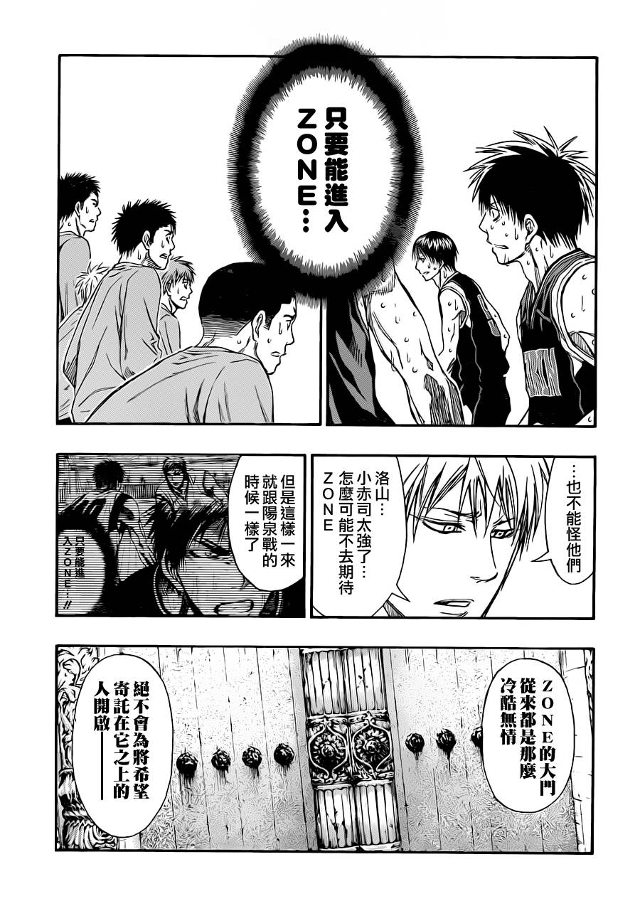 黑子的篮球 第247话 第8页