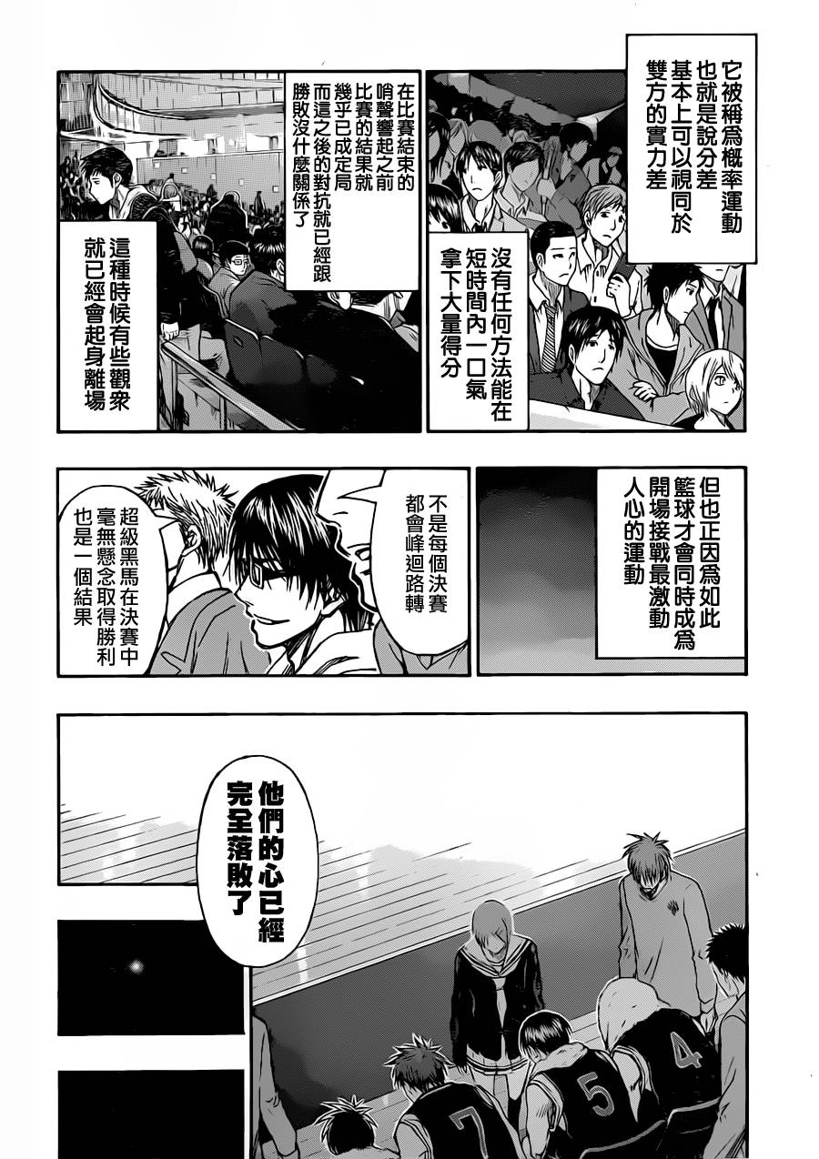 黑子的篮球 第247话 第11页
