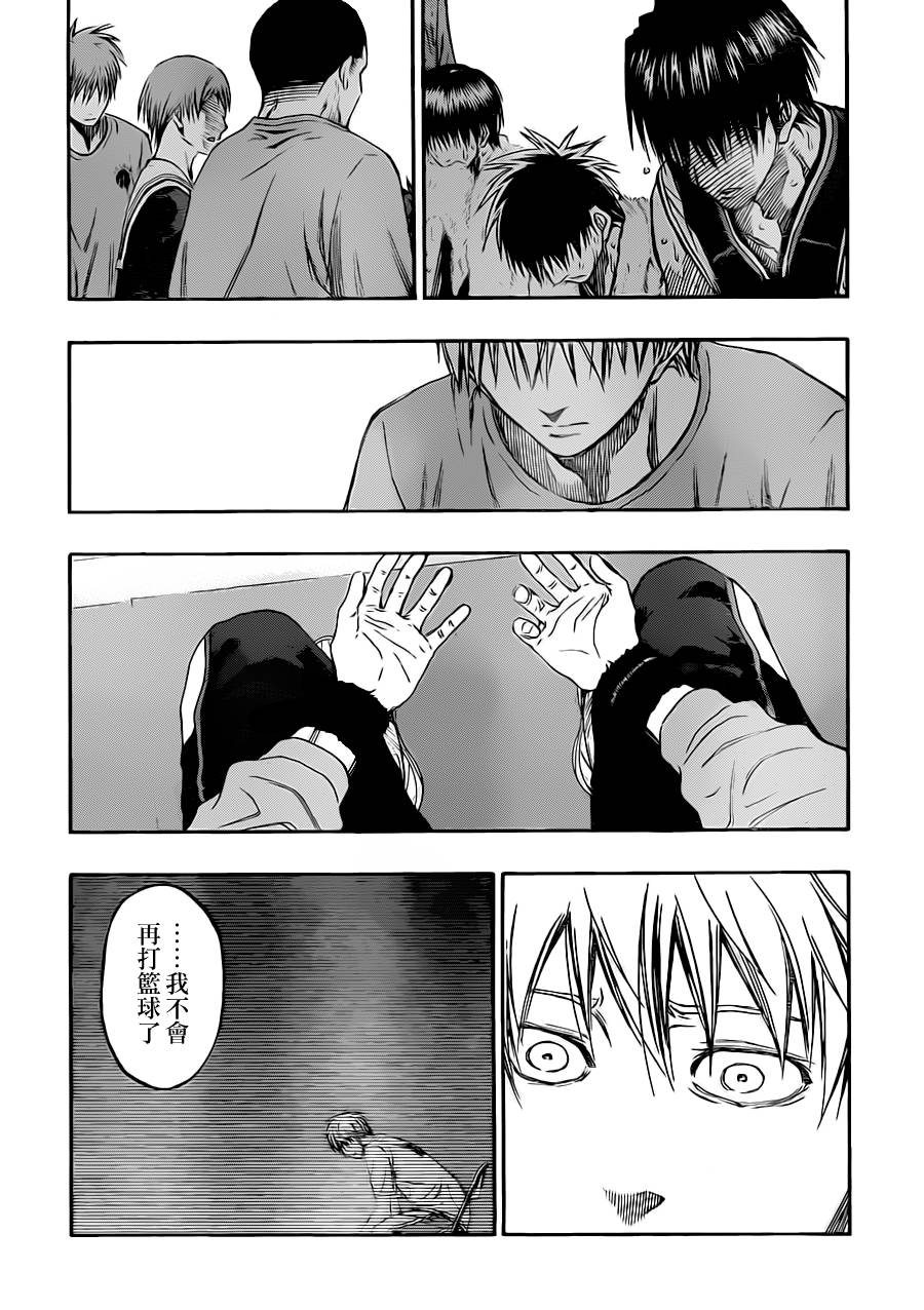黑子的篮球 第247话 第13页
