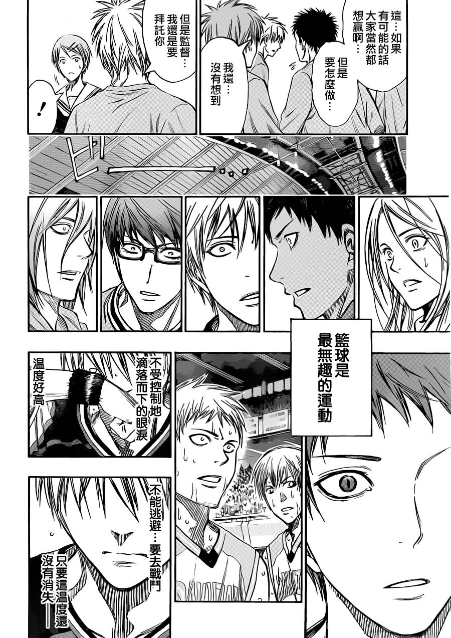 黑子的篮球 第247话 第16页