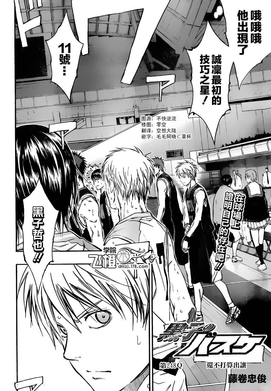 黑子的篮球 第248话 第1页