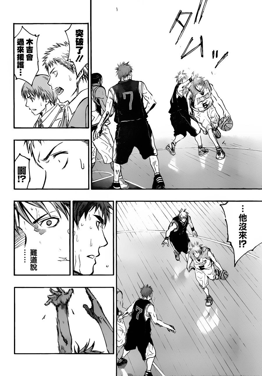 黑子的篮球 第248话 第11页