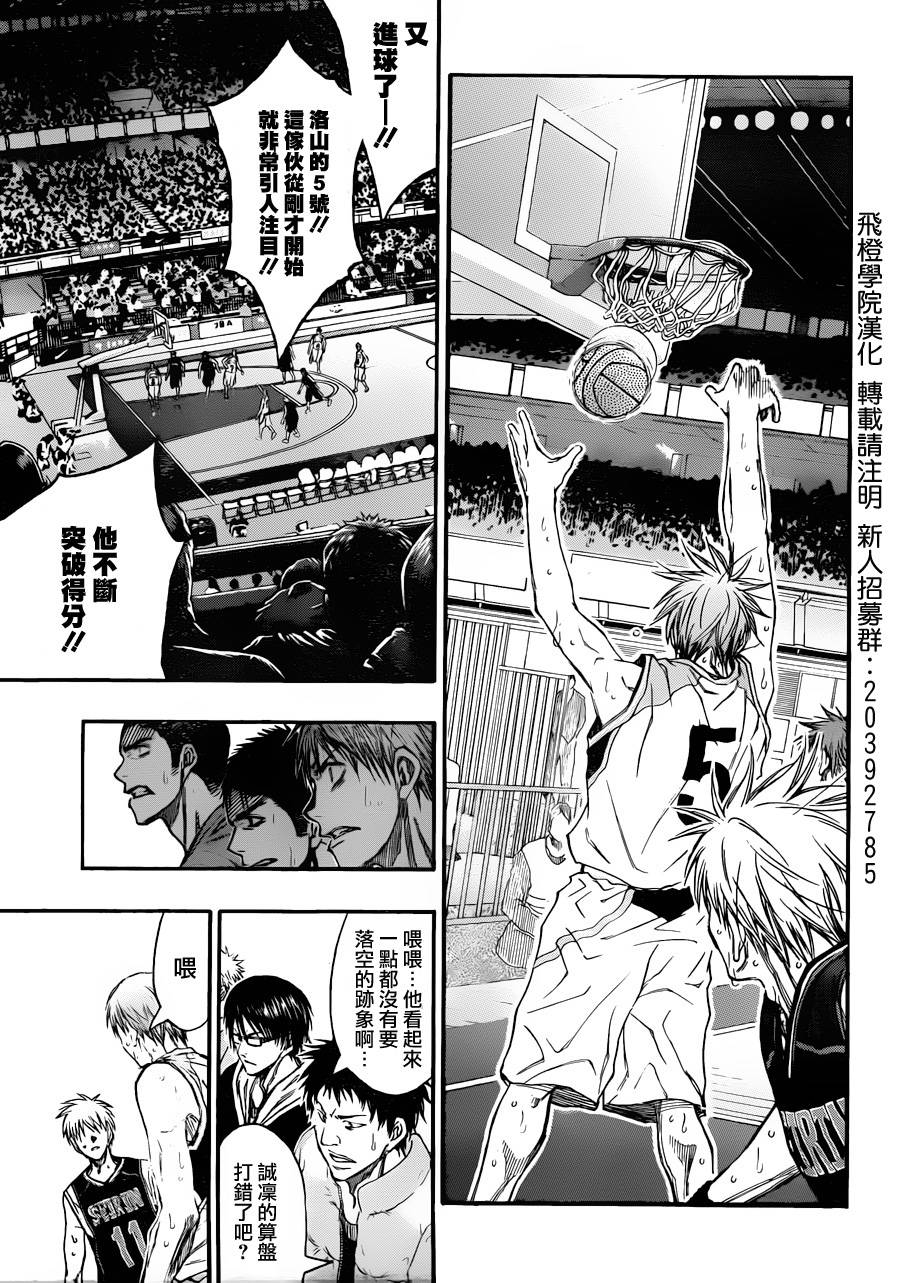 黑子的篮球 第248话 第14页