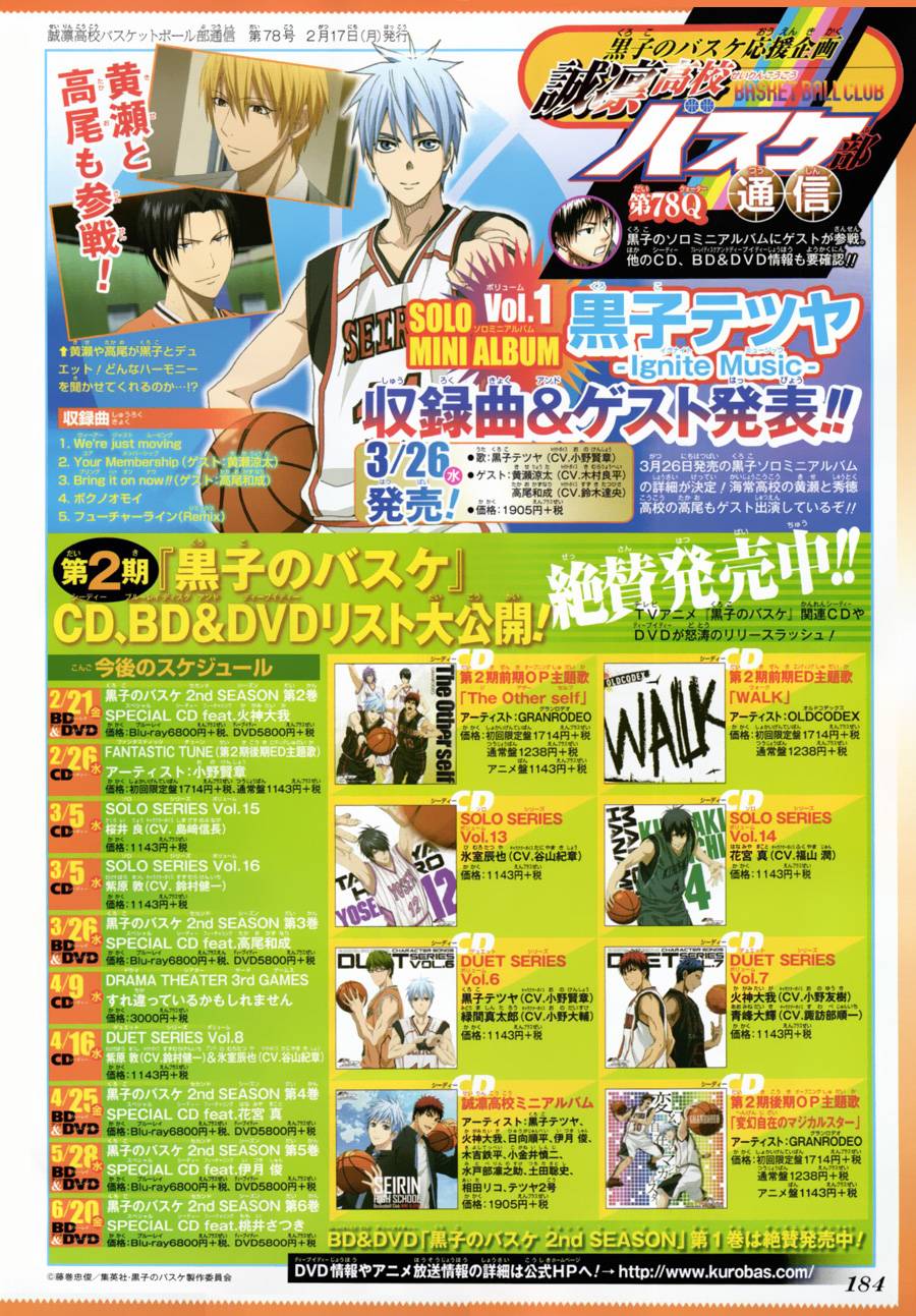 黑子的篮球 第249话 第1页