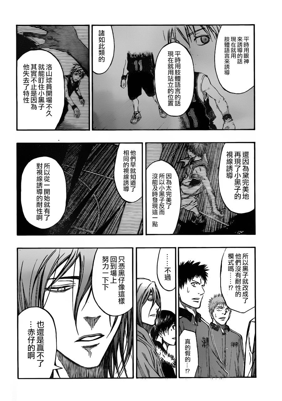 黑子的篮球 第249话 第14页