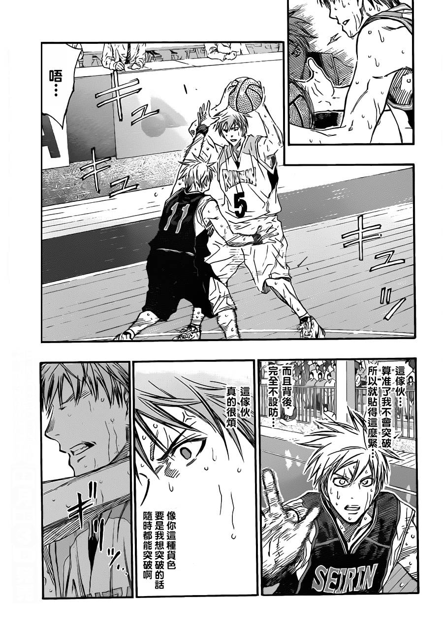 黑子的篮球 第250话 第11页