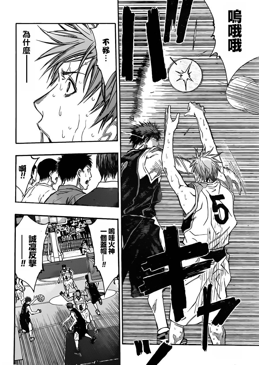 黑子的篮球 第250话 第14页