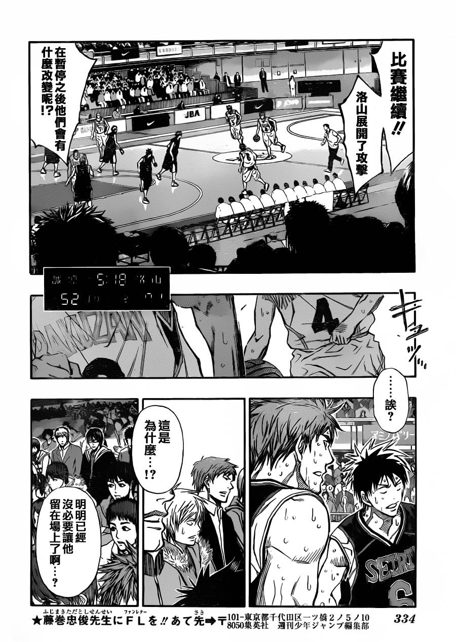 黑子的篮球 第251话 第11页