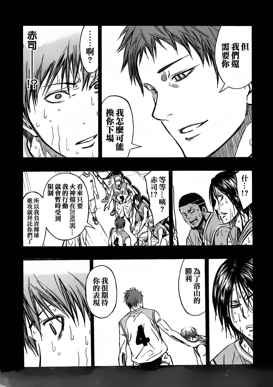 黑子的篮球 第251话 第14页