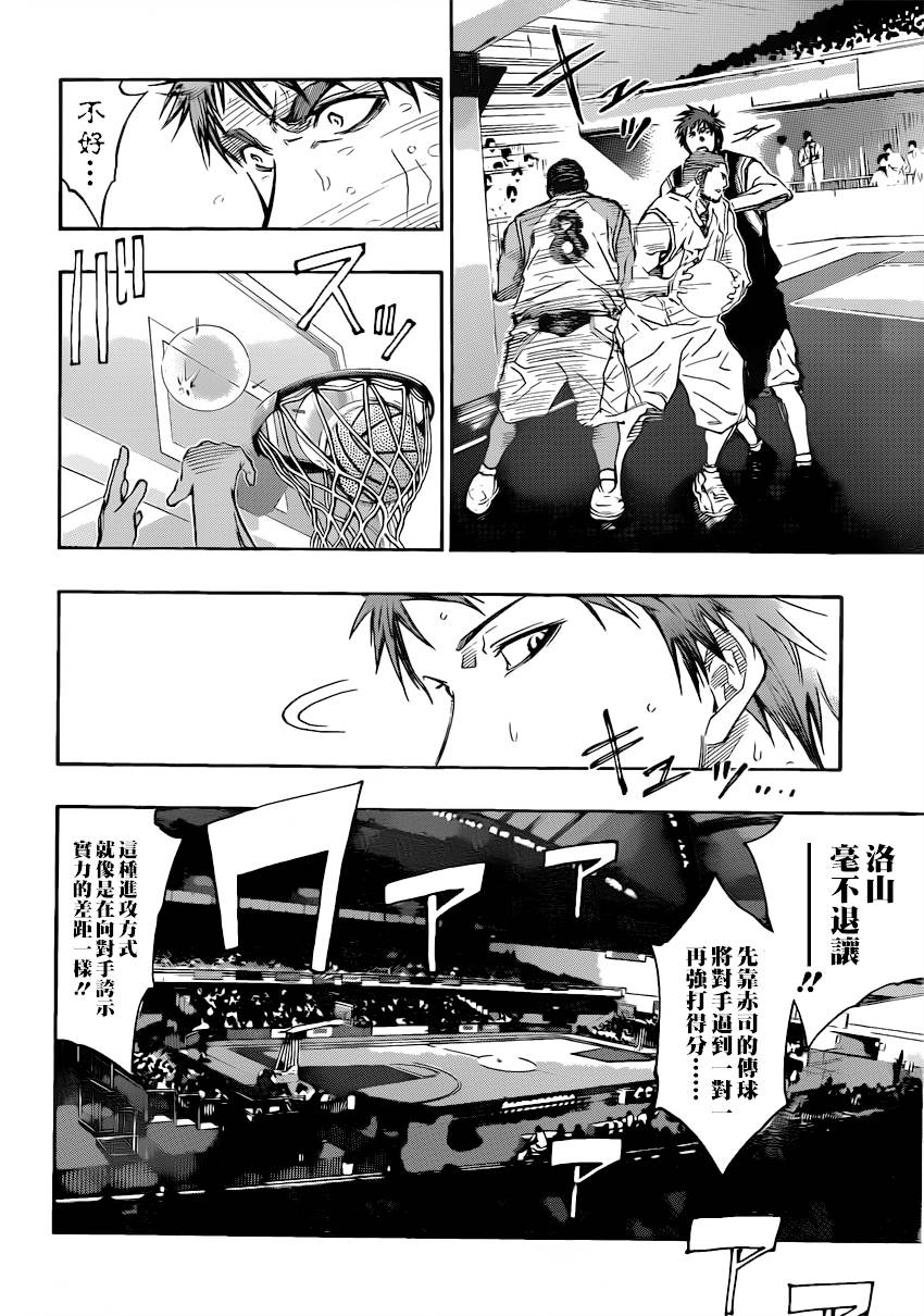 黑子的篮球 第252话 第4页