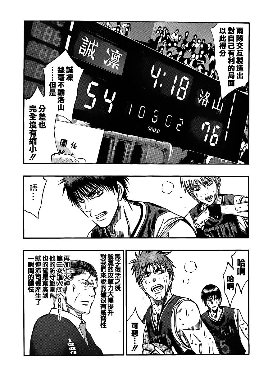 黑子的篮球 第252话 第5页