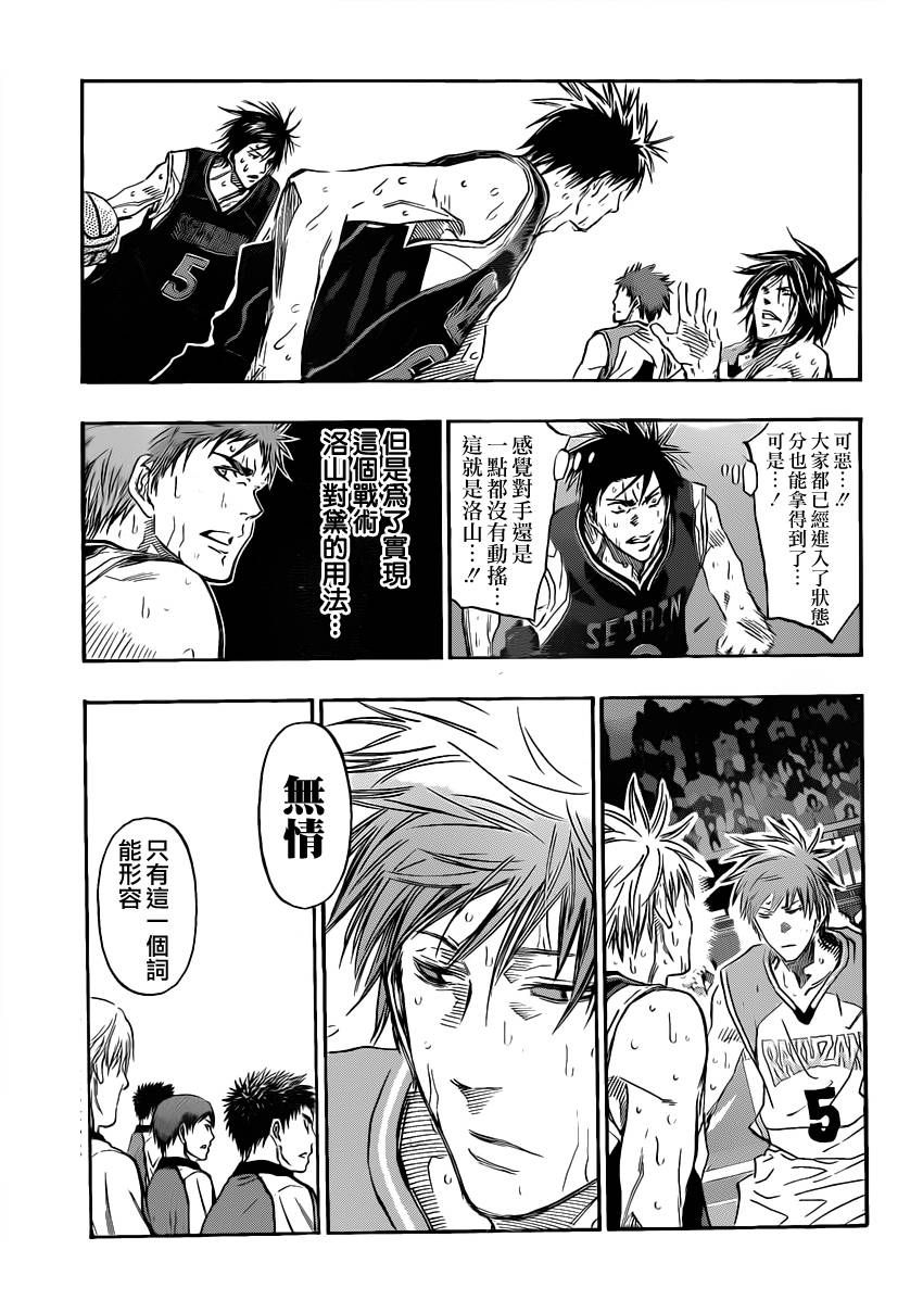黑子的篮球 第252话 第7页