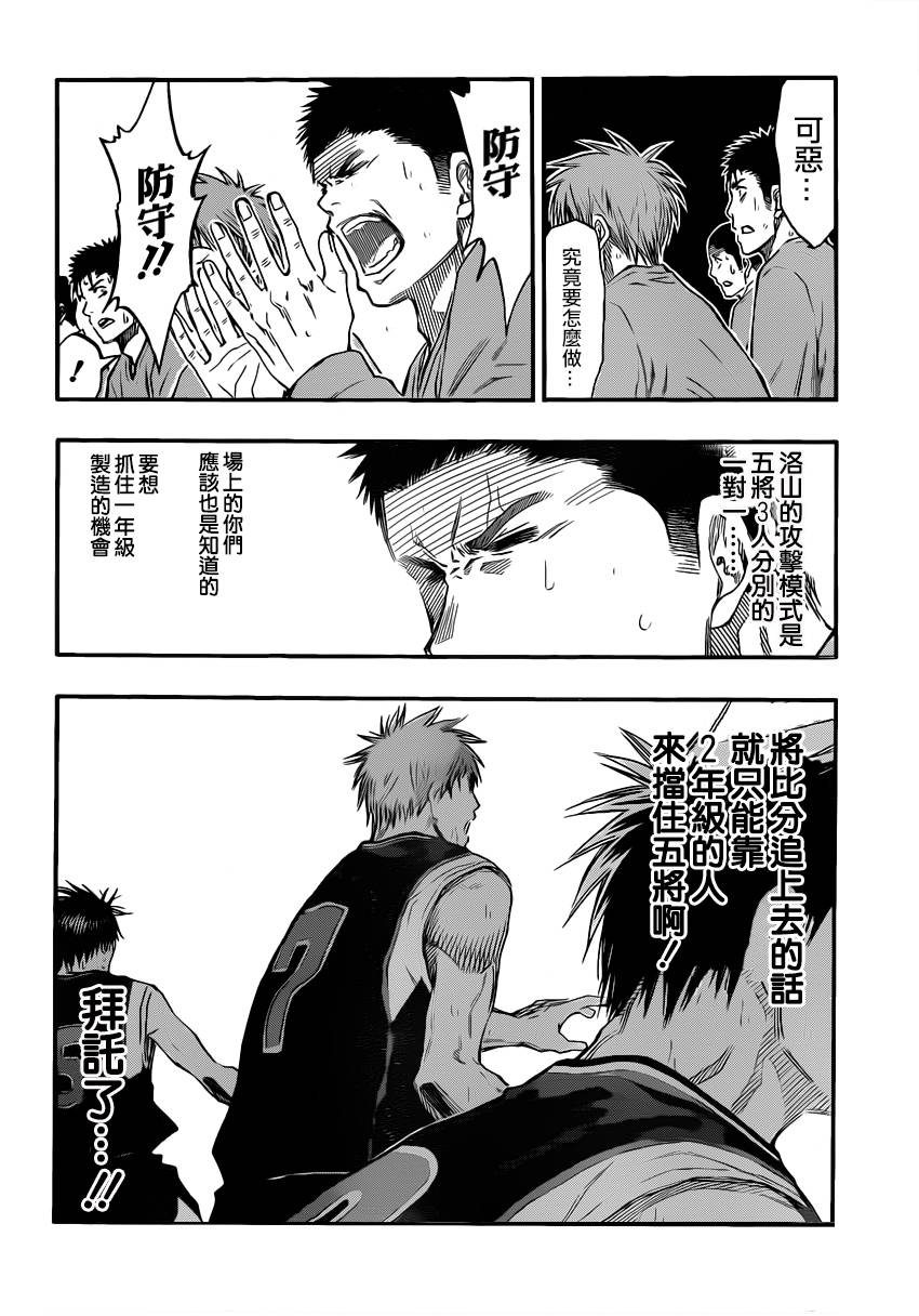 黑子的篮球 第252话 第10页