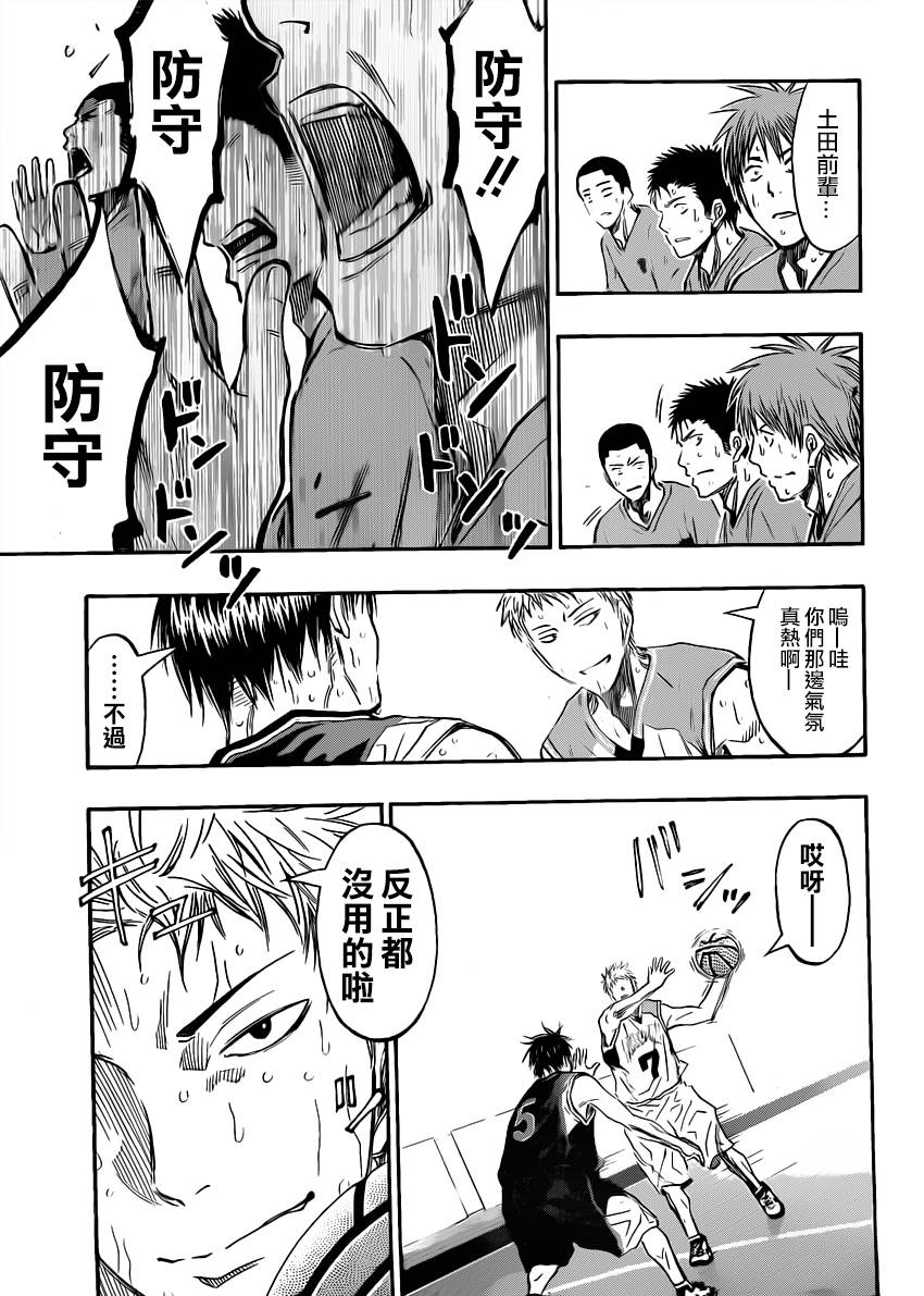 黑子的篮球 第252话 第11页