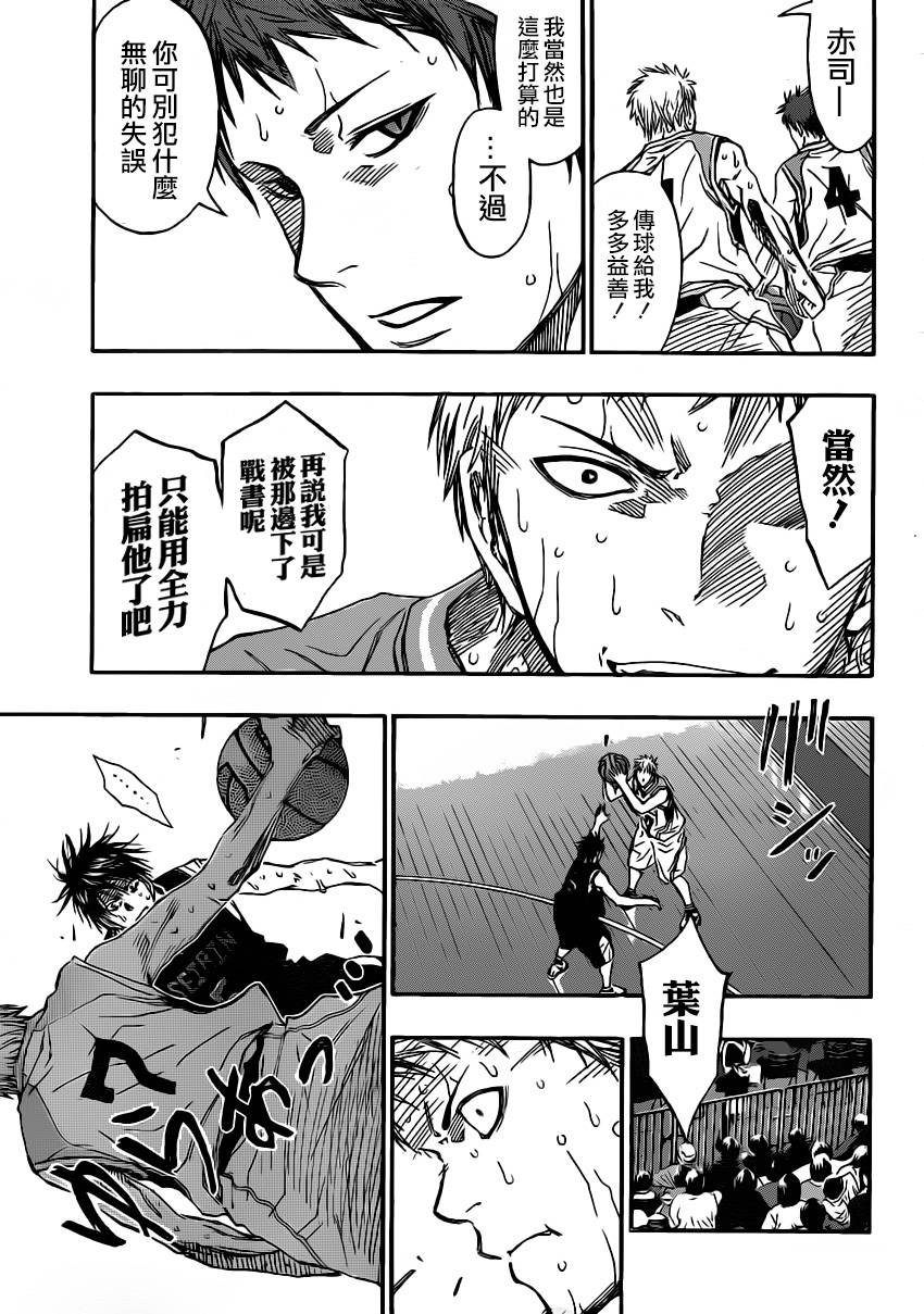 黑子的篮球 第253话 第11页