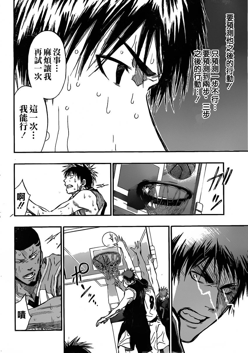 黑子的篮球 第253话 第14页