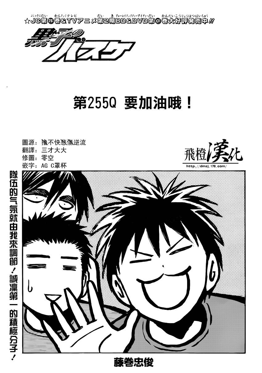 黑子的篮球 第255话 第1页