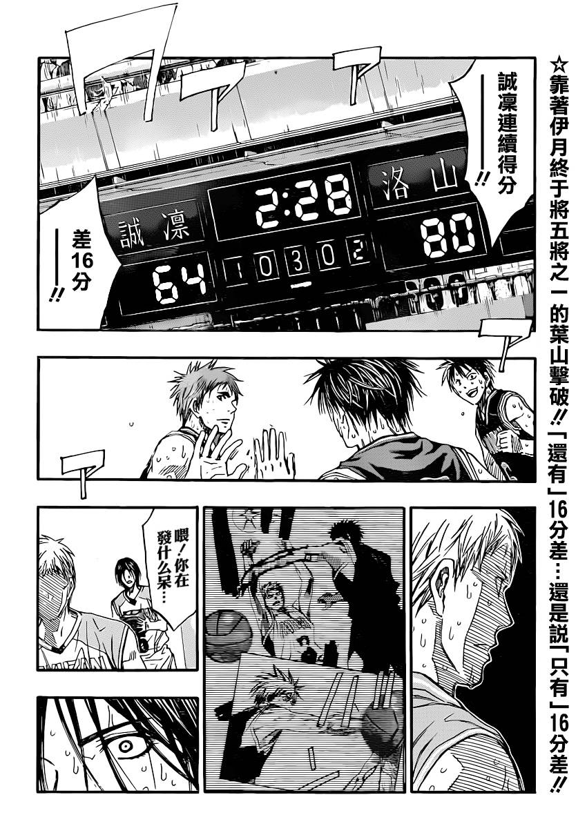 黑子的篮球 第255话 第2页