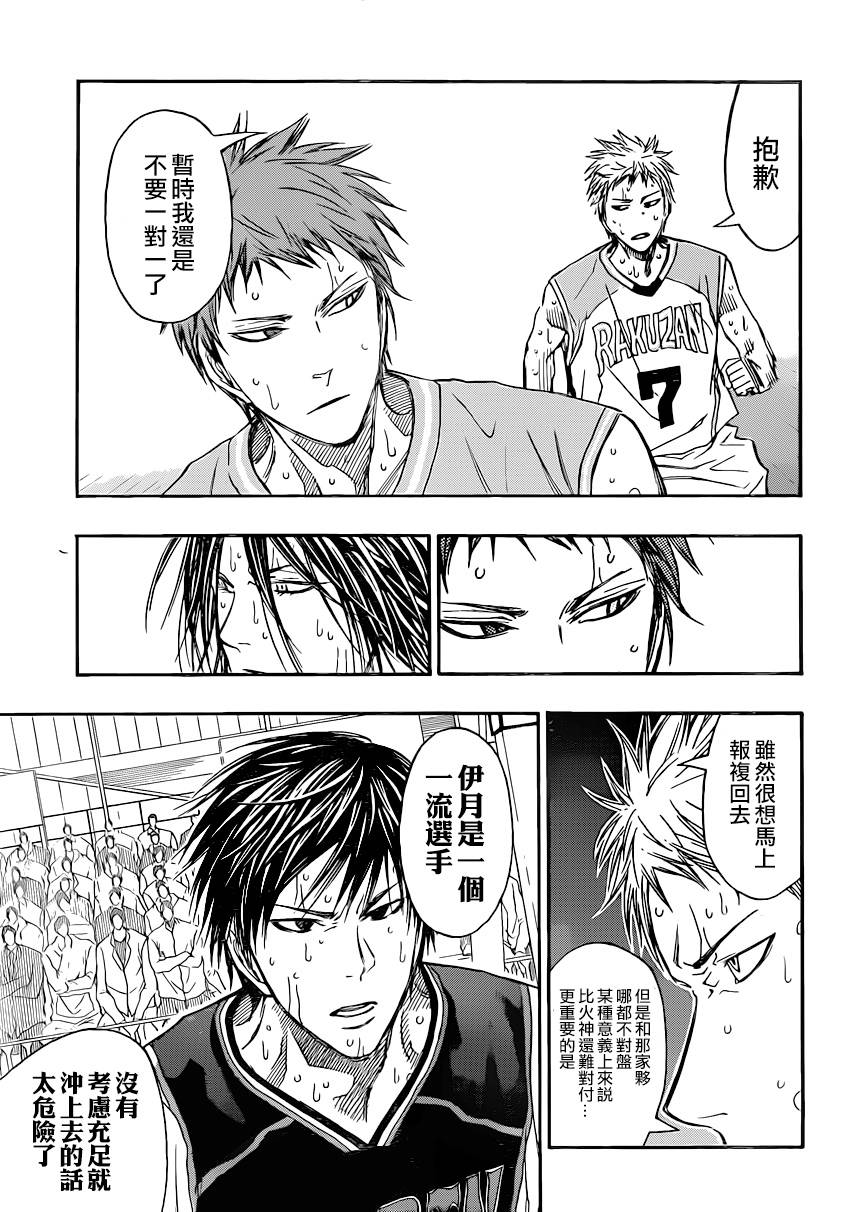 黑子的篮球 第255话 第5页