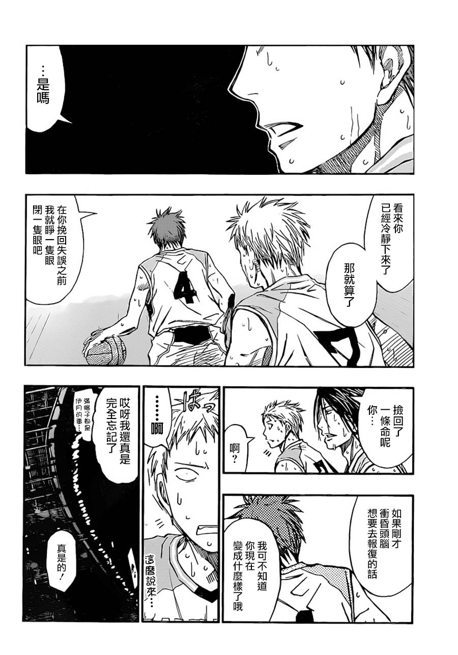 黑子的篮球 第255话 第6页