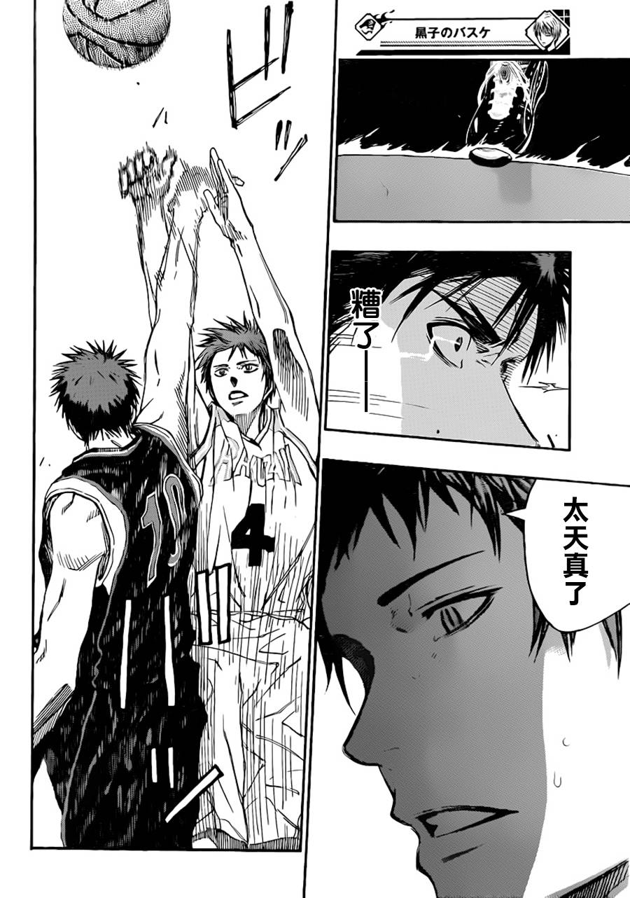 黑子的篮球 第255话 第8页