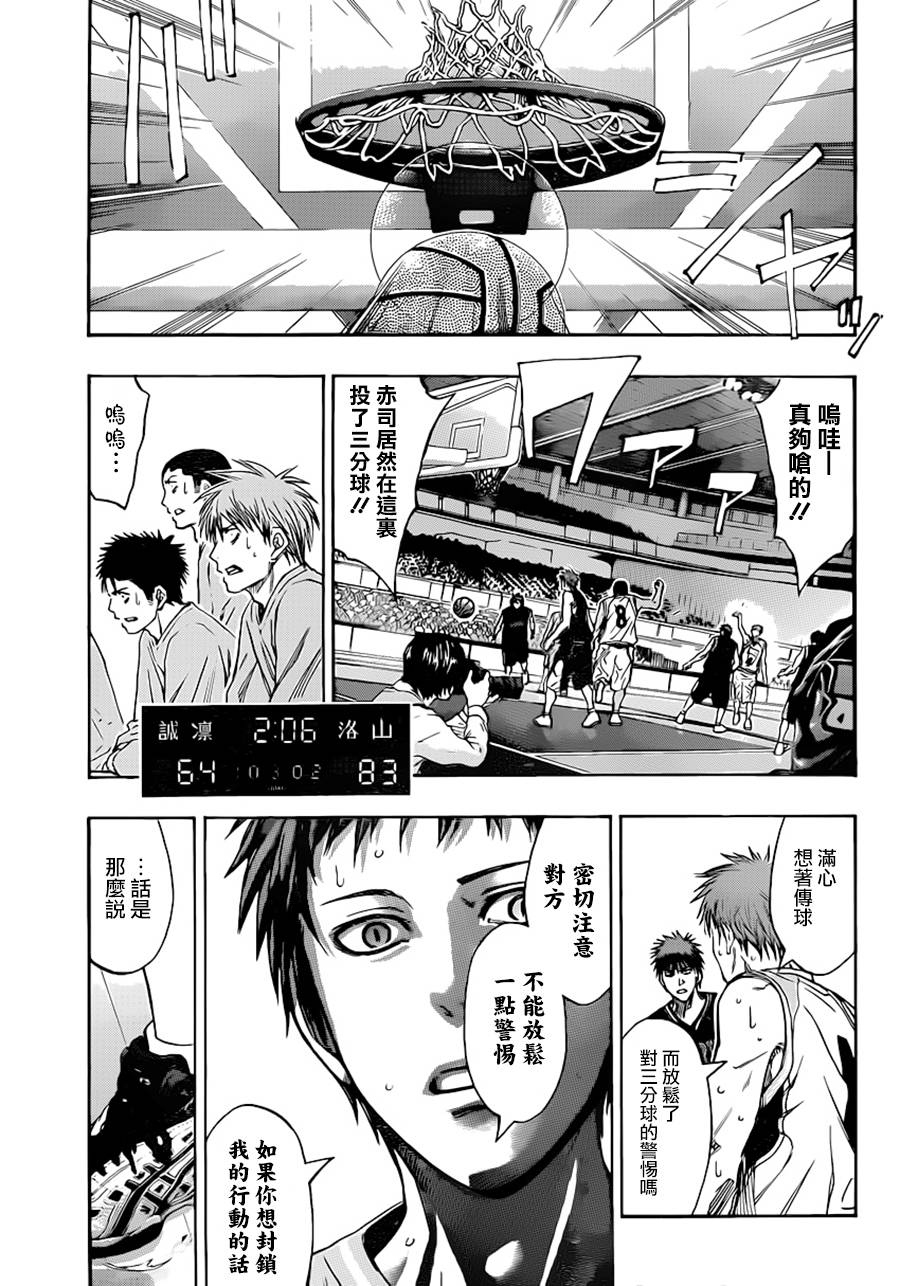 黑子的篮球 第255话 第9页