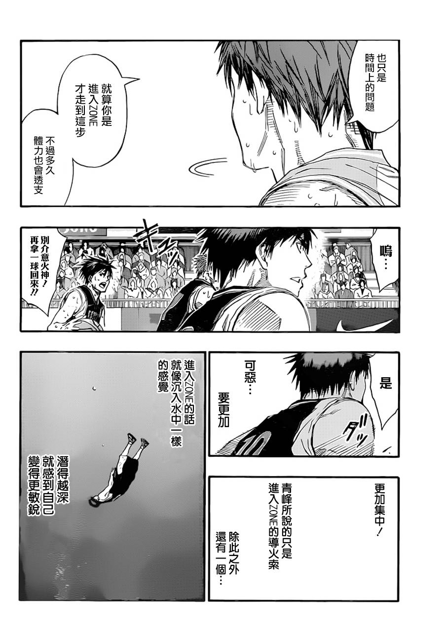 黑子的篮球 第255话 第10页