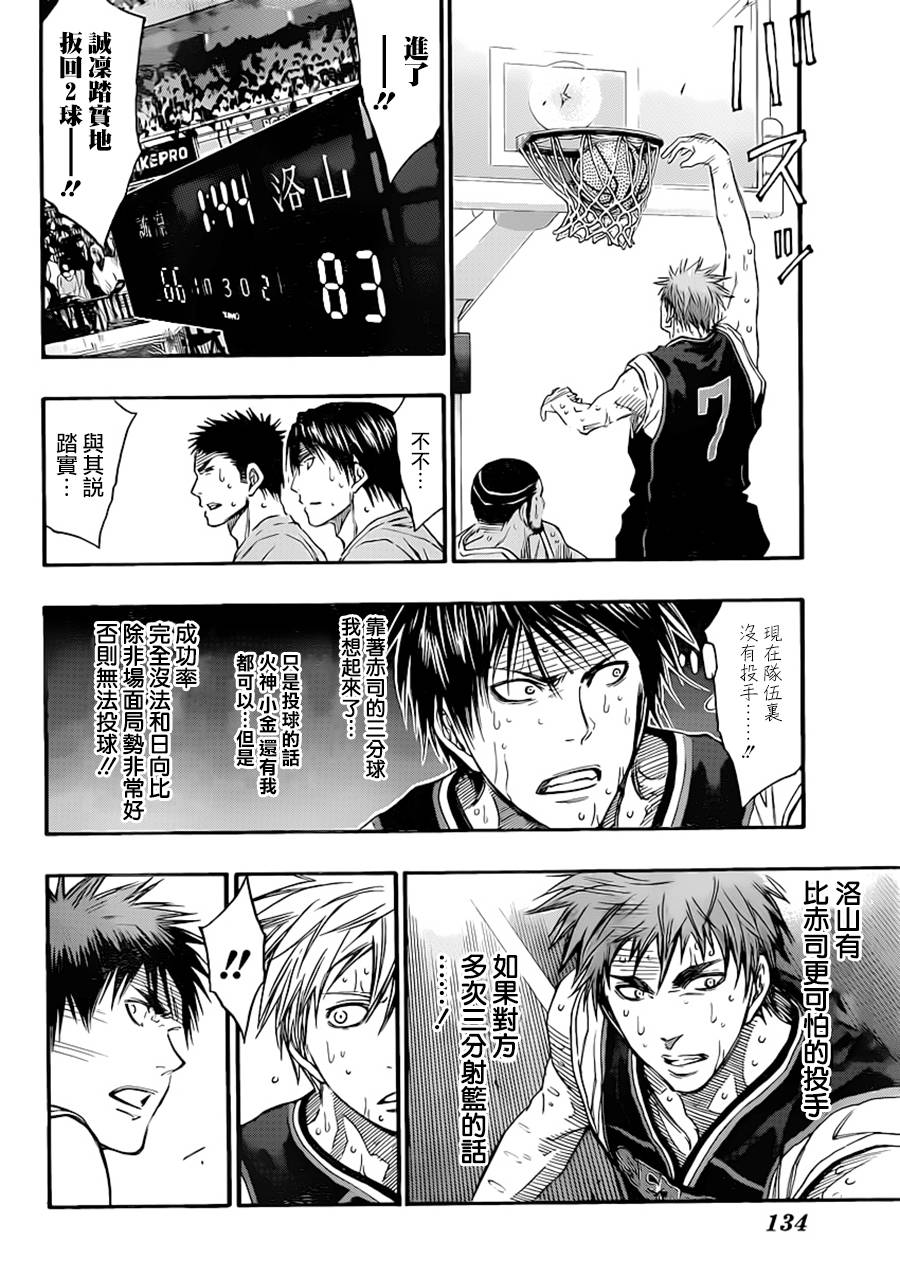 黑子的篮球 第255话 第12页