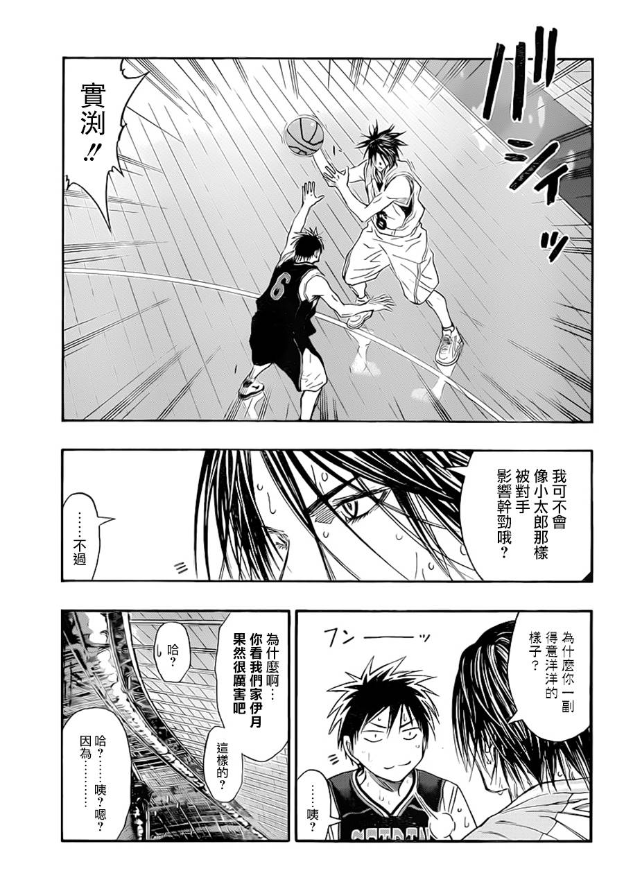 黑子的篮球 第255话 第13页