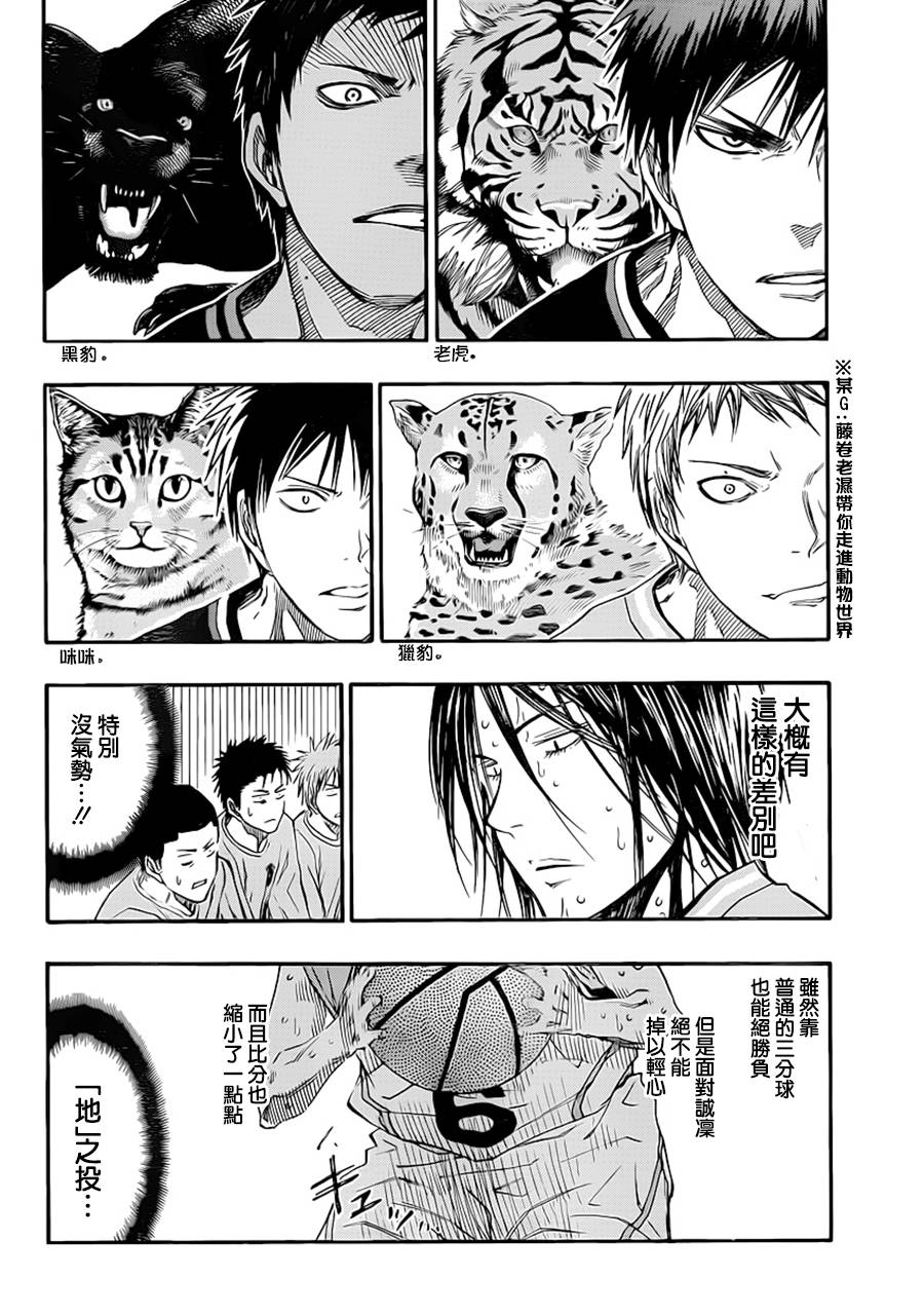黑子的篮球 第255话 第16页