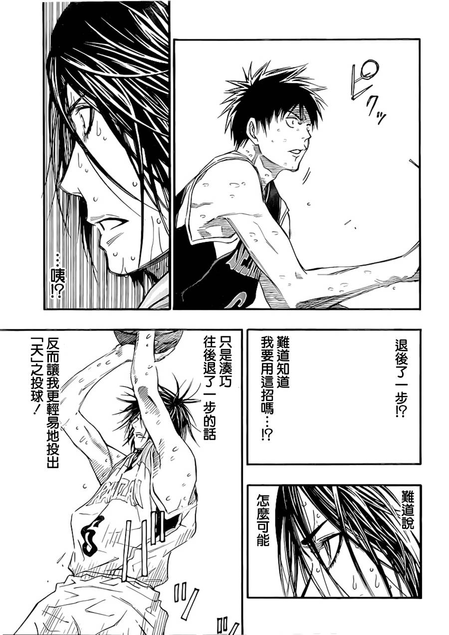 黑子的篮球 第255话 第17页