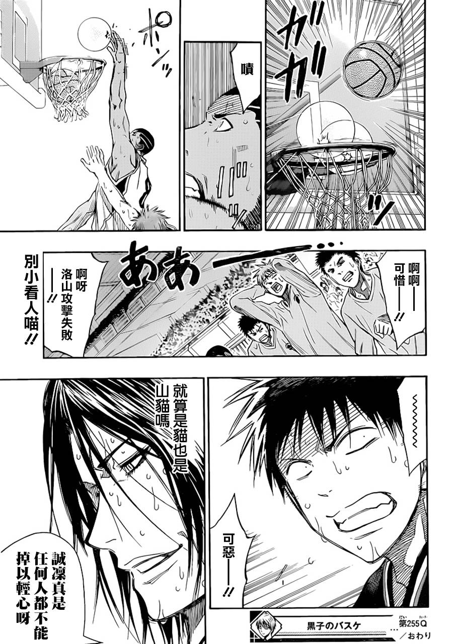 黑子的篮球第255话图