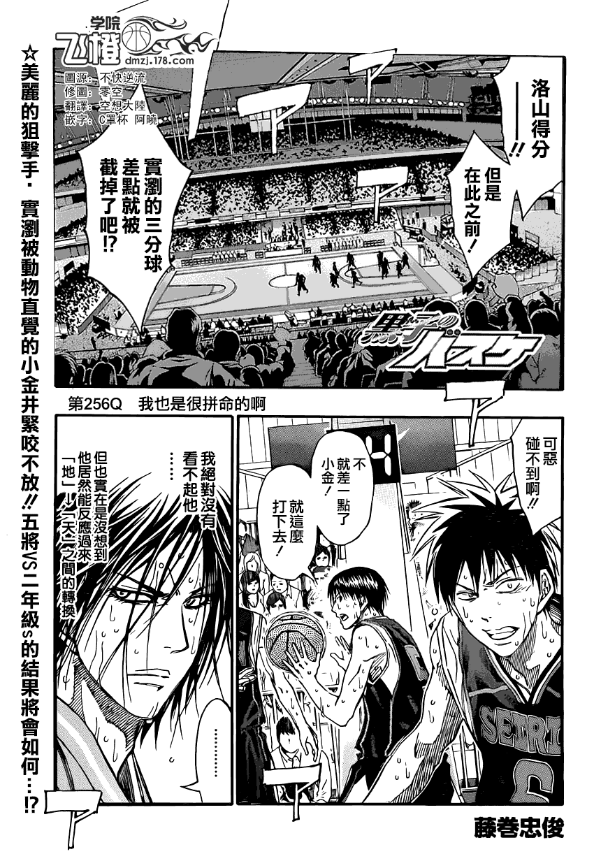 黑子的篮球 第256话 第0页