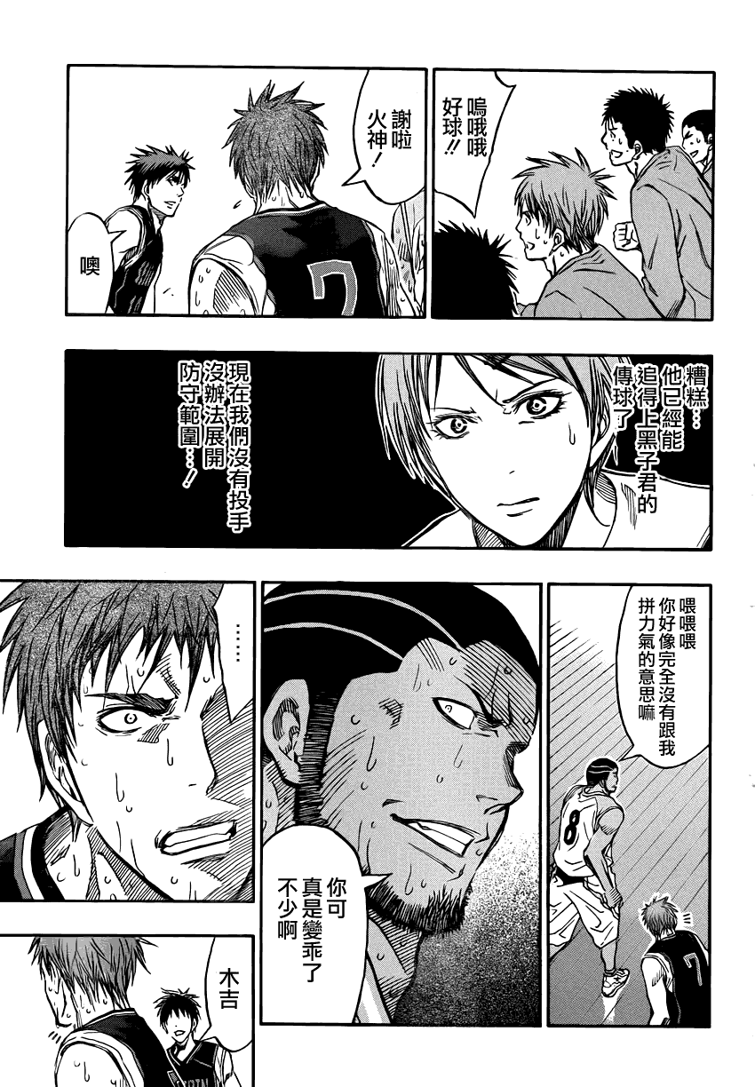 黑子的篮球 第256话 第4页