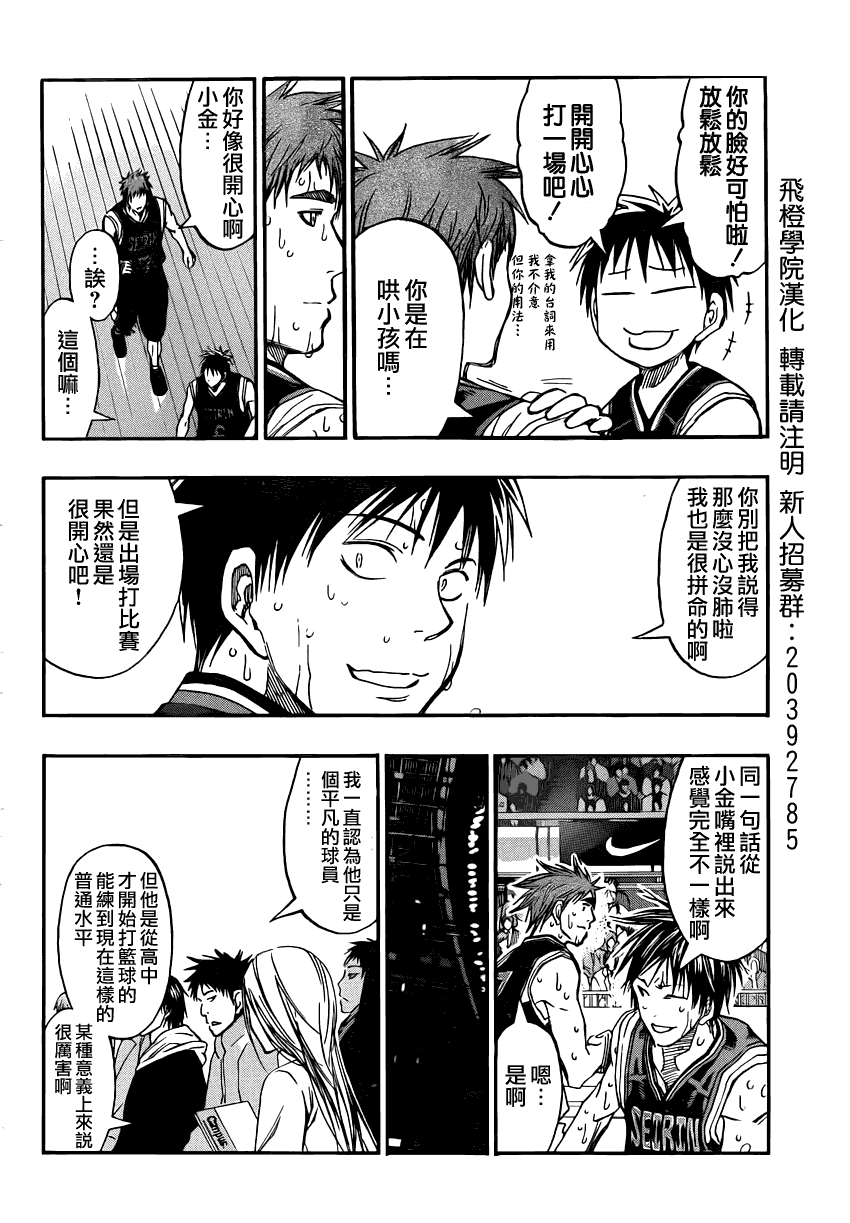 黑子的篮球 第256话 第5页