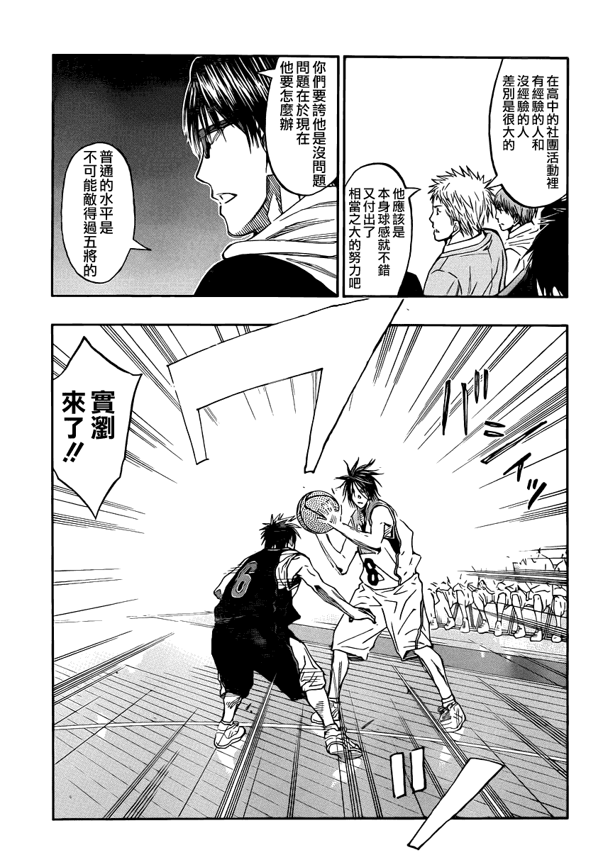 黑子的篮球 第256话 第6页