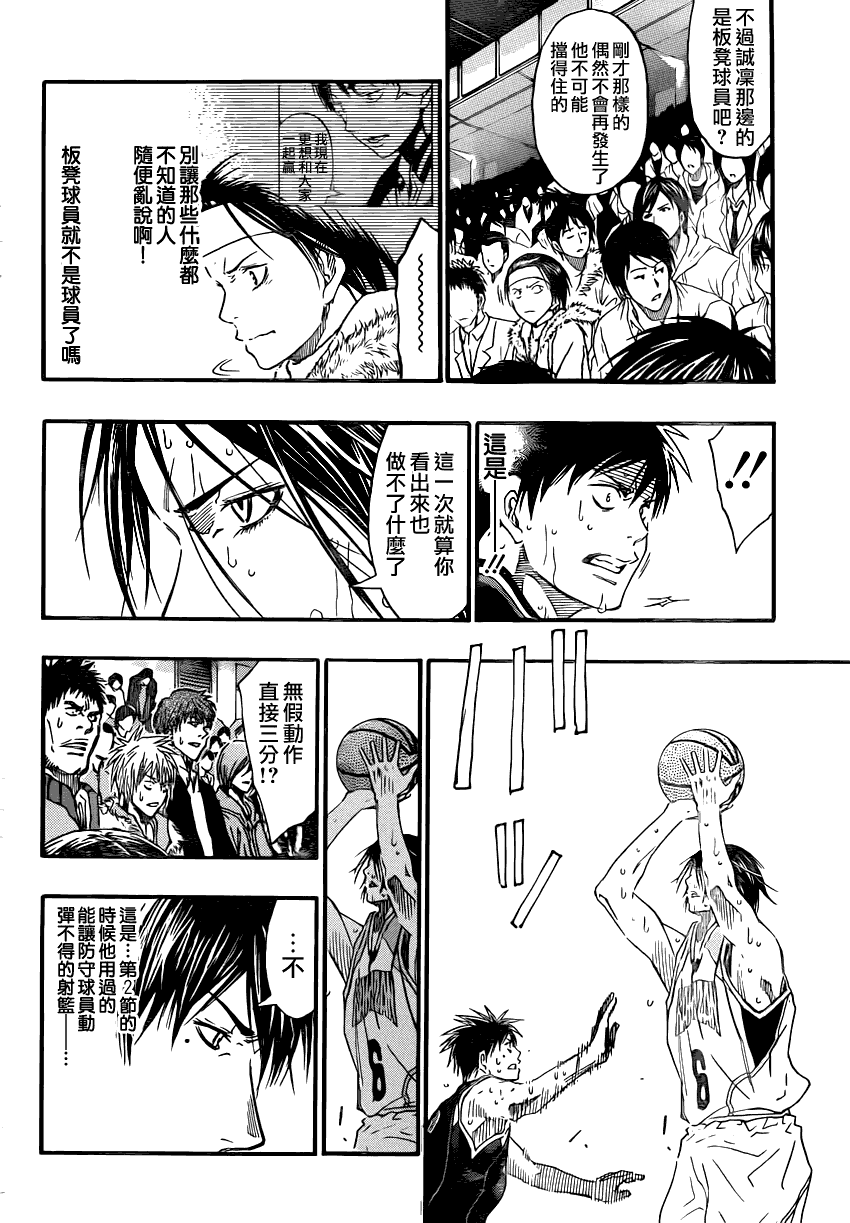 黑子的篮球 第256话 第7页